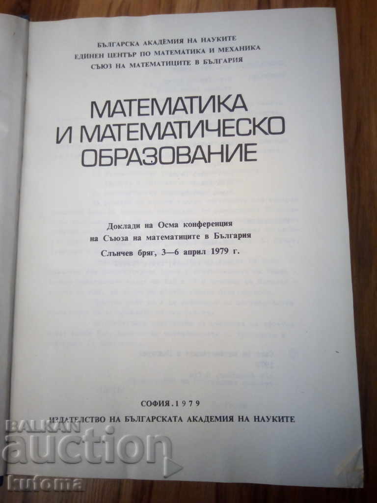 Μαθηματικά και μαθηματικός σχηματισμός με τιμή 14.99 BGN | € 7.66 Μαθηματικά και μαθηματικός σχηματισμός με τιμή 14.99 BGN | € 7.66