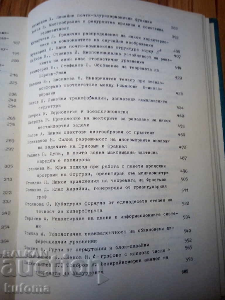 Μαθηματικά και μαθηματικός σχηματισμός - 5 Μαθηματικά και μαθηματικός σχηματισμός - 5