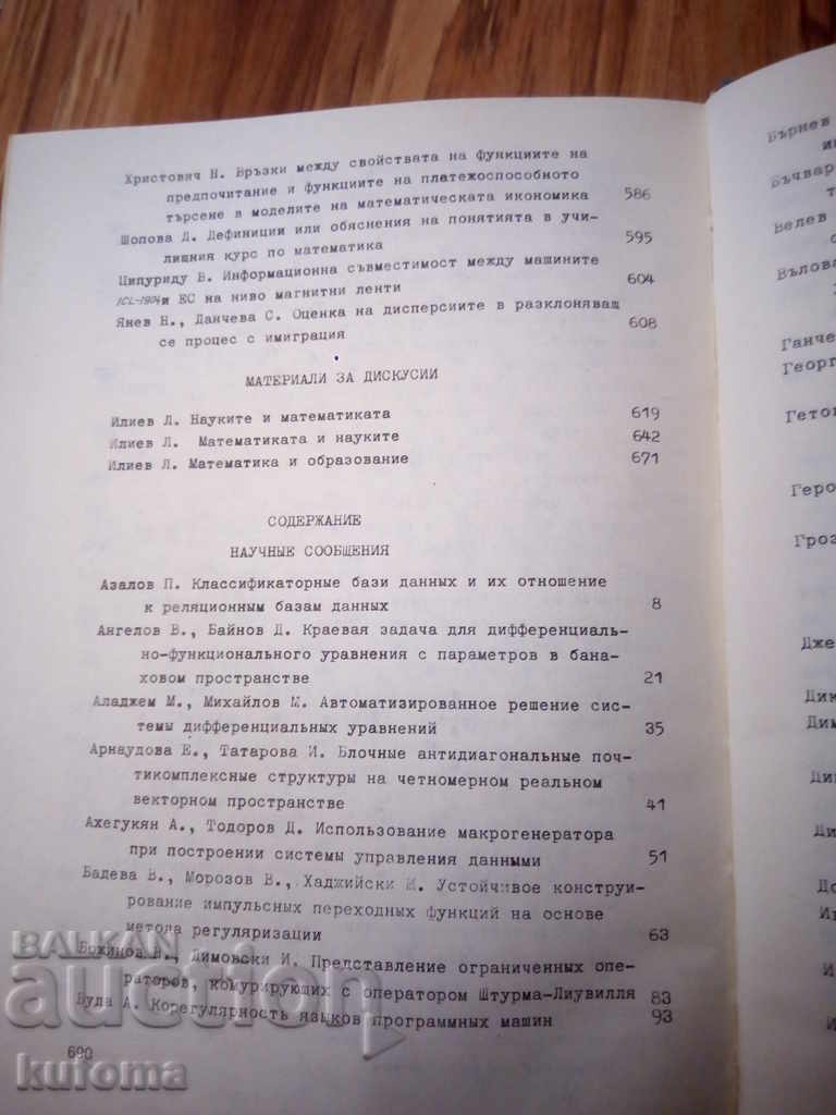Μαθηματικά και μαθηματικός σχηματισμός - 6 Μαθηματικά και μαθηματικός σχηματισμός - 6