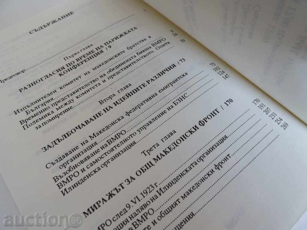 . THE MACEDONIAN LIBERATION MOVEMENT AFTER 1CB BAS with price 25.00 BGN | € 12.78