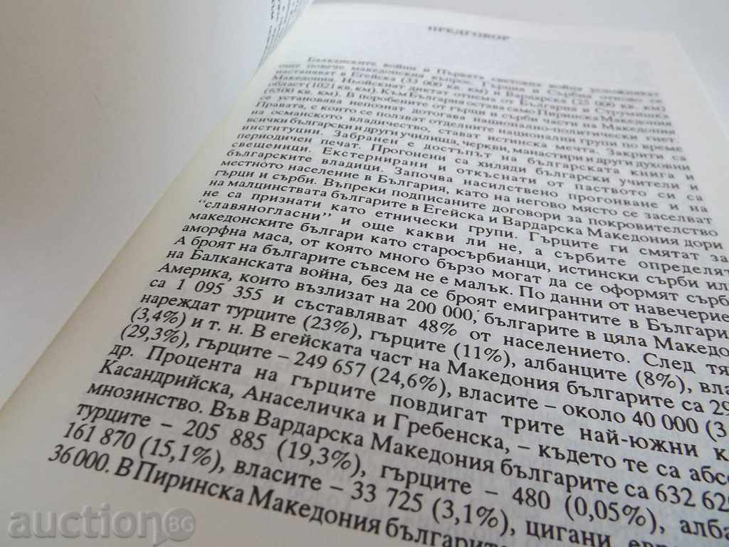 Delivery of . THE MACEDONIAN LIBERATION MOVEMENT AFTER 1CB BAS