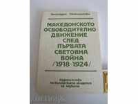 . МАКЕДОНСКОТО ОСВОБОДИТЕЛНО ДВИЖЕНИЕ СЛЕД 1СВ изд.БАН