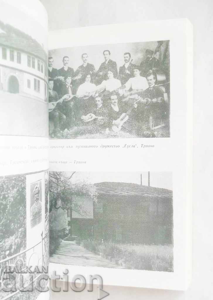 Tryavna - Ivanka Boneva and others. 2018 Rod Born with price 10.00 BGN | € 5.11 Tryavna - Ivanka Boneva and others. 2018 Rod Born with price 10.00 BGN | € 5.11