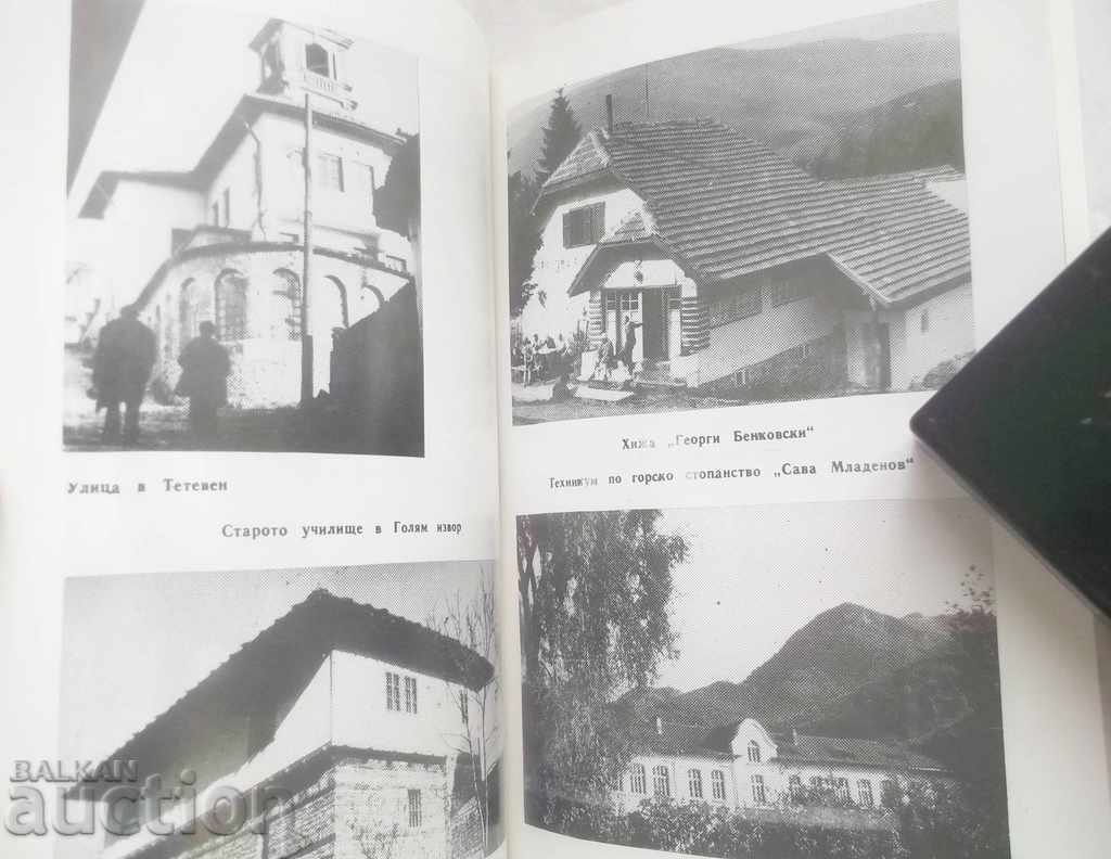 Pages from the past of the Teteven region 1981 with price 10.00 BGN | € 5.11 Pages from the past of the Teteven region 1981 with price 10.00 BGN | € 5.11