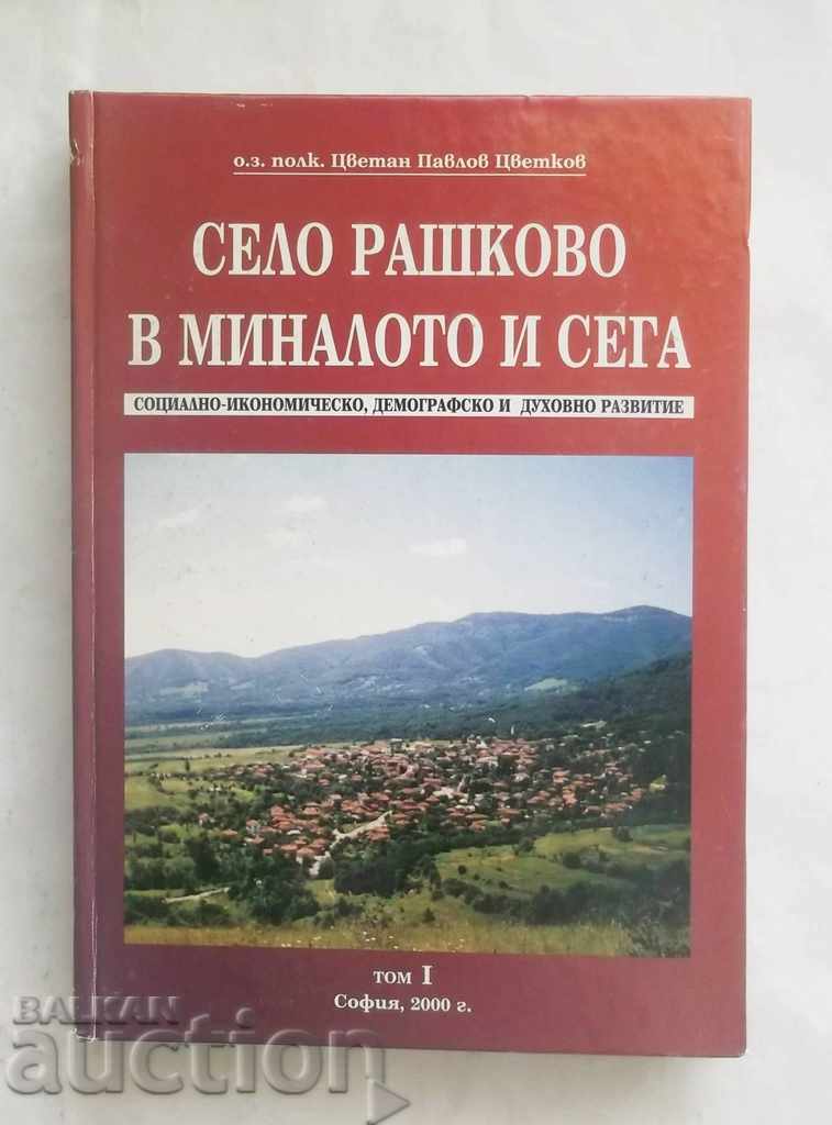 Village Rashkovo στο παρελθόν και τώρα. Τόμος 1 Tsvetan Tsvetkov 2000