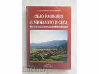 Village of Rashkovo in the past and now. Volume 1 Tsvetan Tsvetkov 2000
