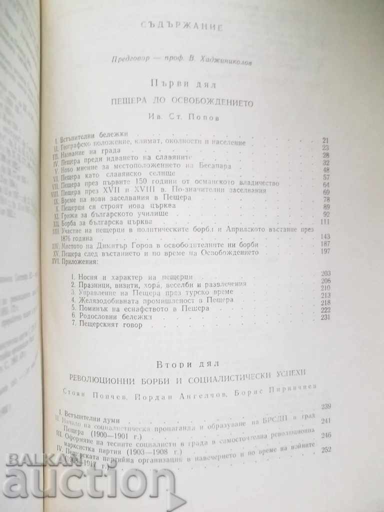 Pages from the past of the town of Peshtera - I. Popov and others. 1973 with price 25.00 BGN | € 12.78 Pages from the past of the town of Peshtera - I. Popov and others. 1973 with price 25.00 BGN | € 12.78