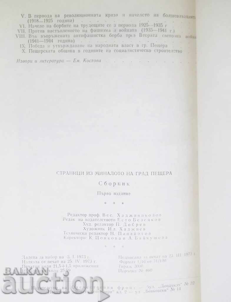 Auction Pages from the past of the town of Peshtera - I. Popov and others. 1973 Auction Pages from the past of the town of Peshtera - I. Popov and others. 1973
