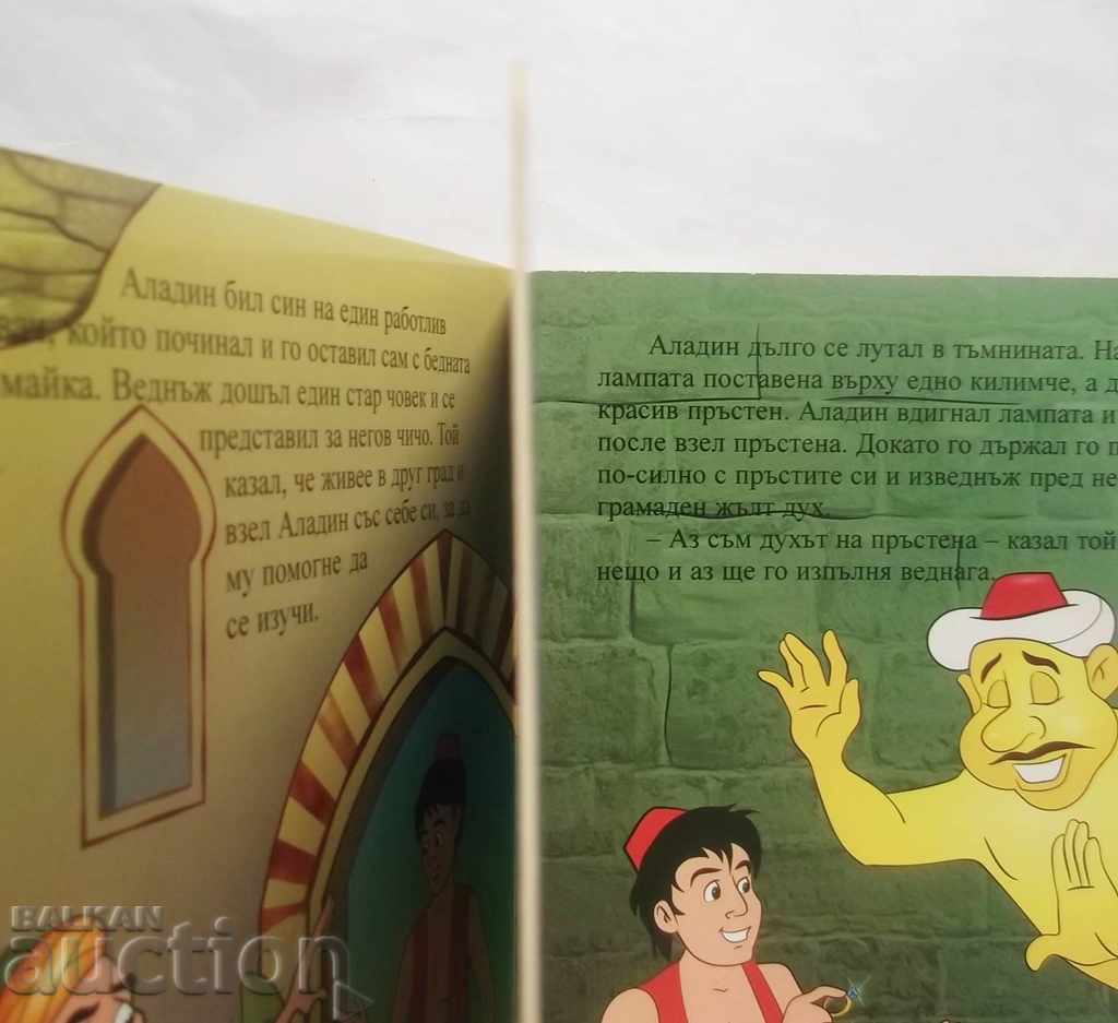 Aladdin and the Magic Lamp 2005 with price 7.00 BGN | € 3.58 Aladdin and the Magic Lamp 2005 with price 7.00 BGN | € 3.58