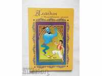 Aladdin και η μαγική λάμπα του 2005