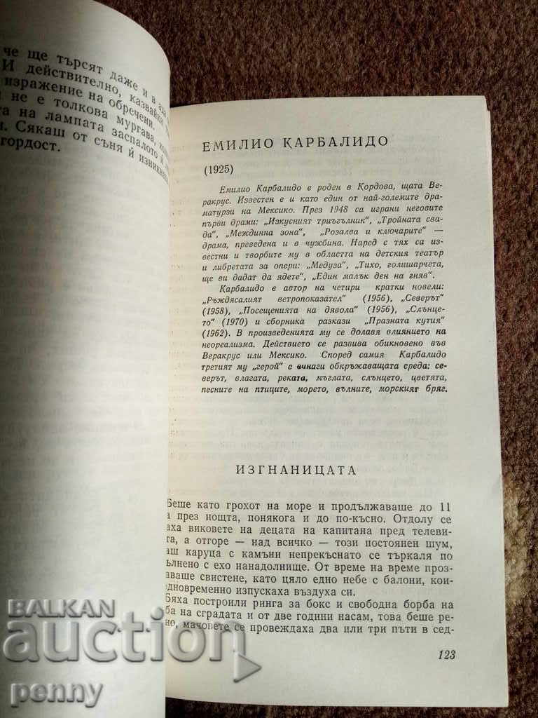 Δημοπρασία Μεξικάνικες διηγήσεις από τον σύντροφο Fanny Grounds Δημοπρασία Μεξικάνικες διηγήσεις από τον σύντροφο Fanny Grounds