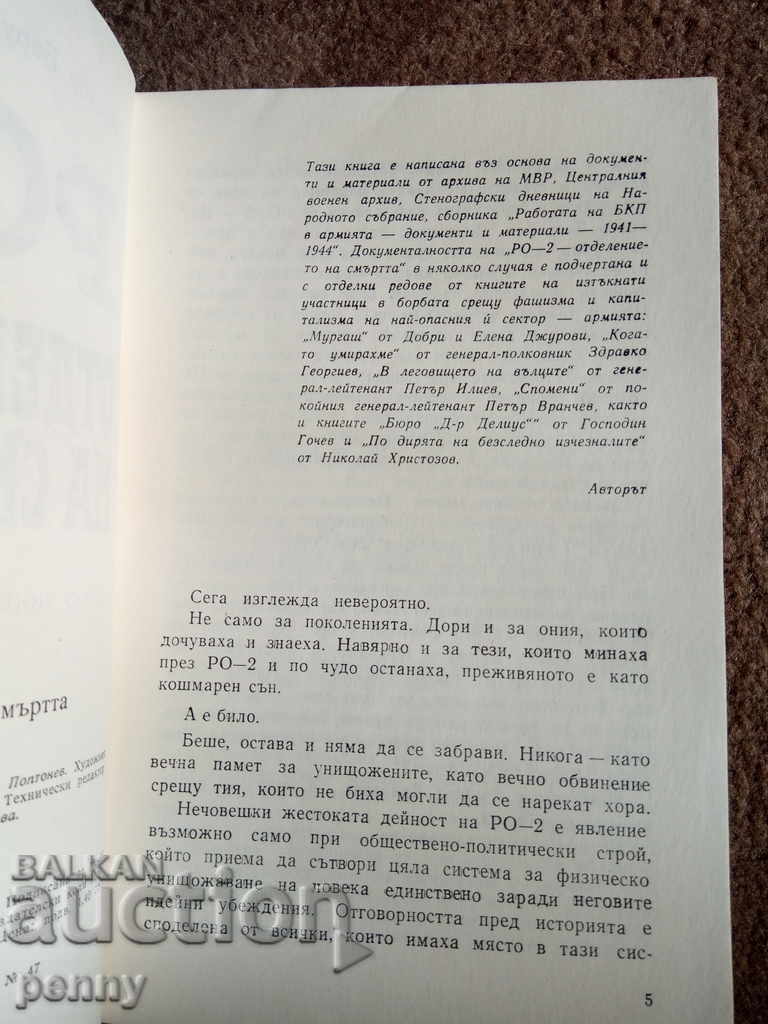 RO-2 Ward of Death - Victor Baruch with price 1.99 BGN | € 1.02 RO-2 Ward of Death - Victor Baruch with price 1.99 BGN | € 1.02