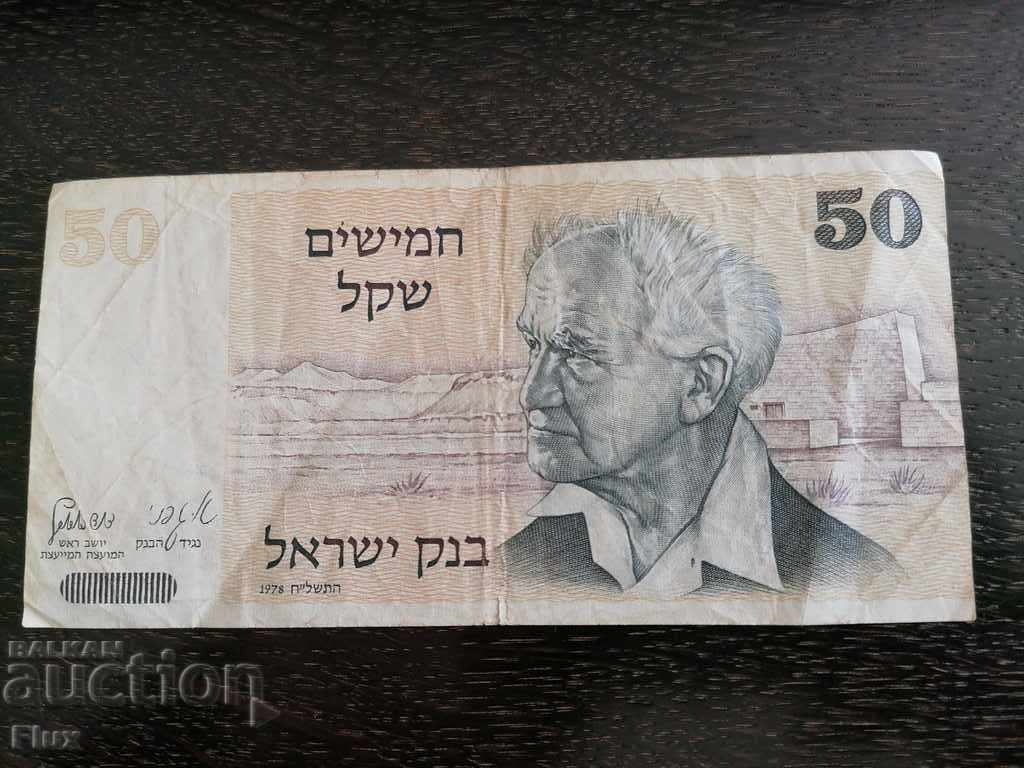 Banknote - Israel - 50 shekels 1978 with price 12.00 BGN | € 6.14 Banknote - Israel - 50 shekels 1978 with price 12.00 BGN | € 6.14