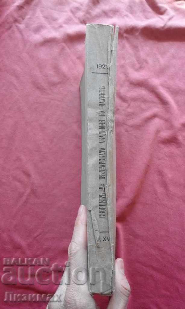 Πρακτικά της Βουλγαρικής Ακαδημίας Επιστημών με τιμή 14.99 BGN | € 7.66 Πρακτικά της Βουλγαρικής Ακαδημίας Επιστημών με τιμή 14.99 BGN | € 7.66