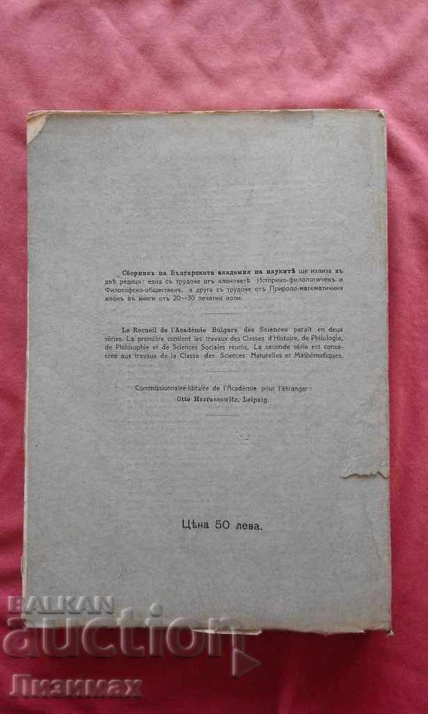 Δημοπρασία Πρακτικά της Βουλγαρικής Ακαδημίας Επιστημών Δημοπρασία Πρακτικά της Βουλγαρικής Ακαδημίας Επιστημών