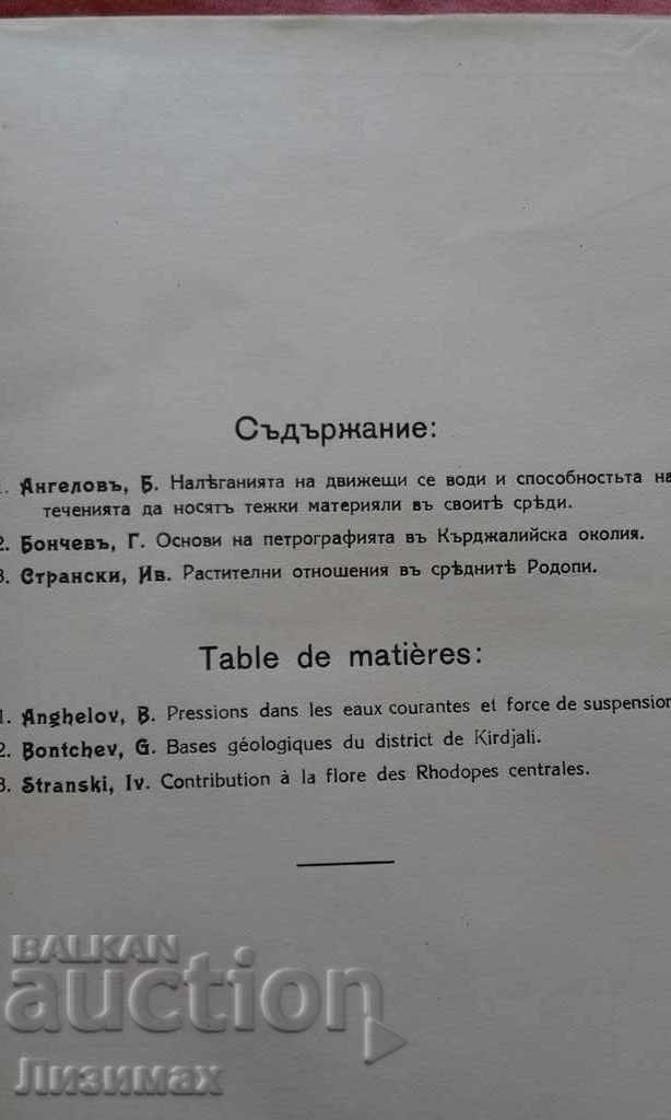 Παράδοση Πρακτικά της Βουλγαρικής Ακαδημίας Επιστημών Παράδοση Πρακτικά της Βουλγαρικής Ακαδημίας Επιστημών