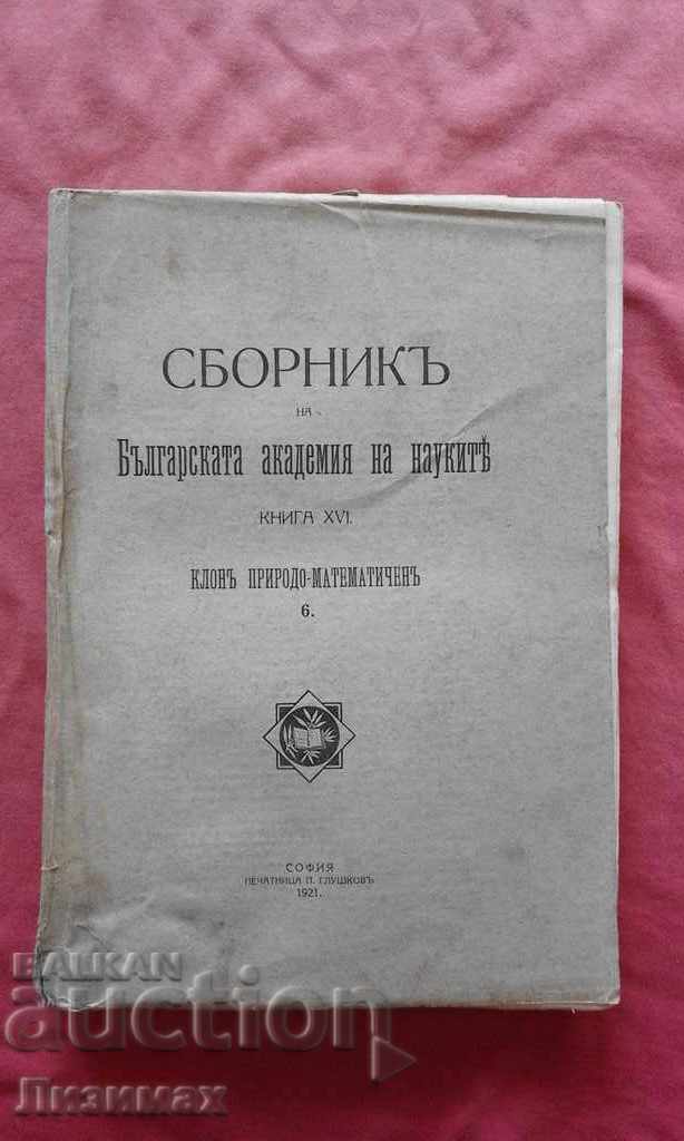 Сборникъ на Българската академия на науките