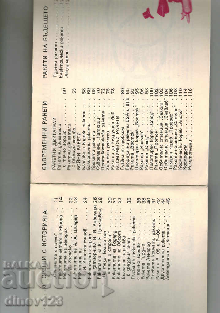 Delivery of Rockets - TODOR ANDREEV Delivery of Rockets - TODOR ANDREEV