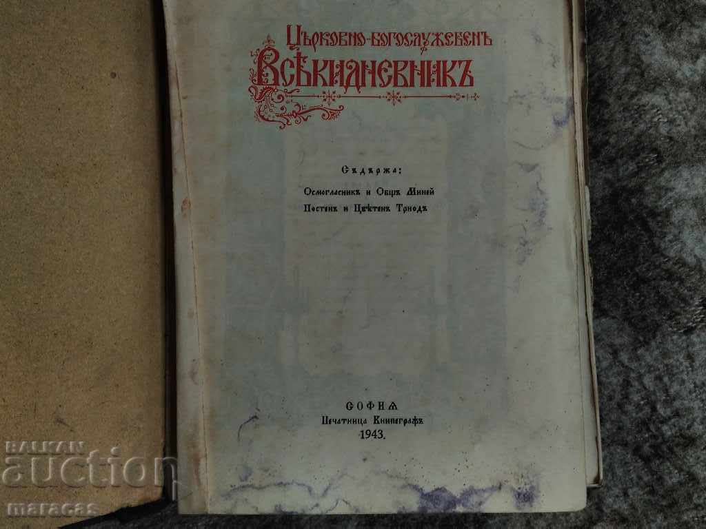 Ένα παλιό βιβλίο με τιμή € 38.35 | 75.01 BGN