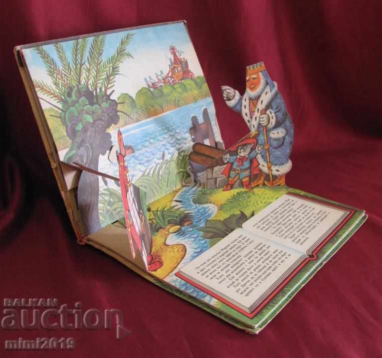 Аукцион 1979г. Детска Книжка- Котаракът с Чизми KUBASTA Аукцион 1979г. Детска Книжка- Котаракът с Чизми KUBASTA