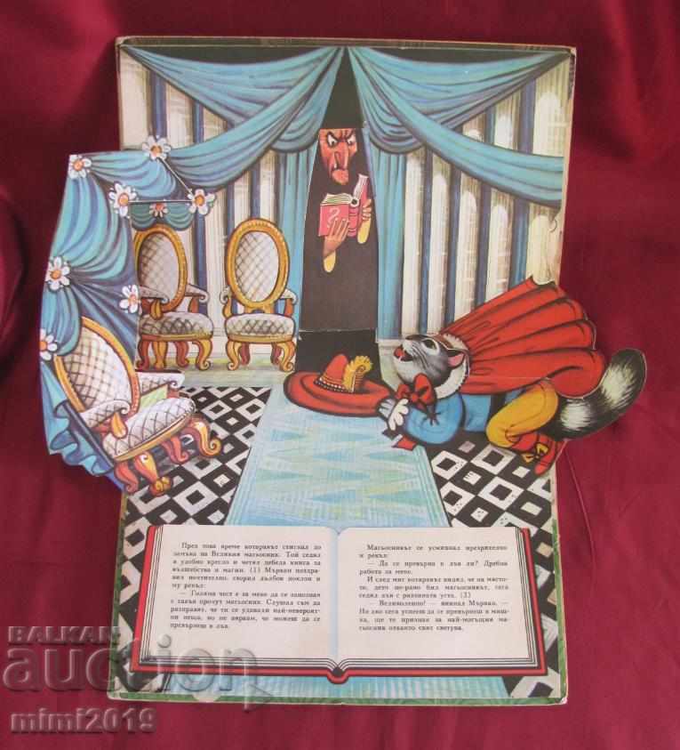 Доставка на 1979г. Детска Книжка- Котаракът с Чизми KUBASTA Доставка на 1979г. Детска Книжка- Котаракът с Чизми KUBASTA