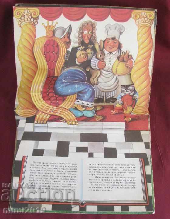 1979г. Детска Книжка- Котаракът с Чизми KUBASTA - 6 1979г. Детска Книжка- Котаракът с Чизми KUBASTA - 6