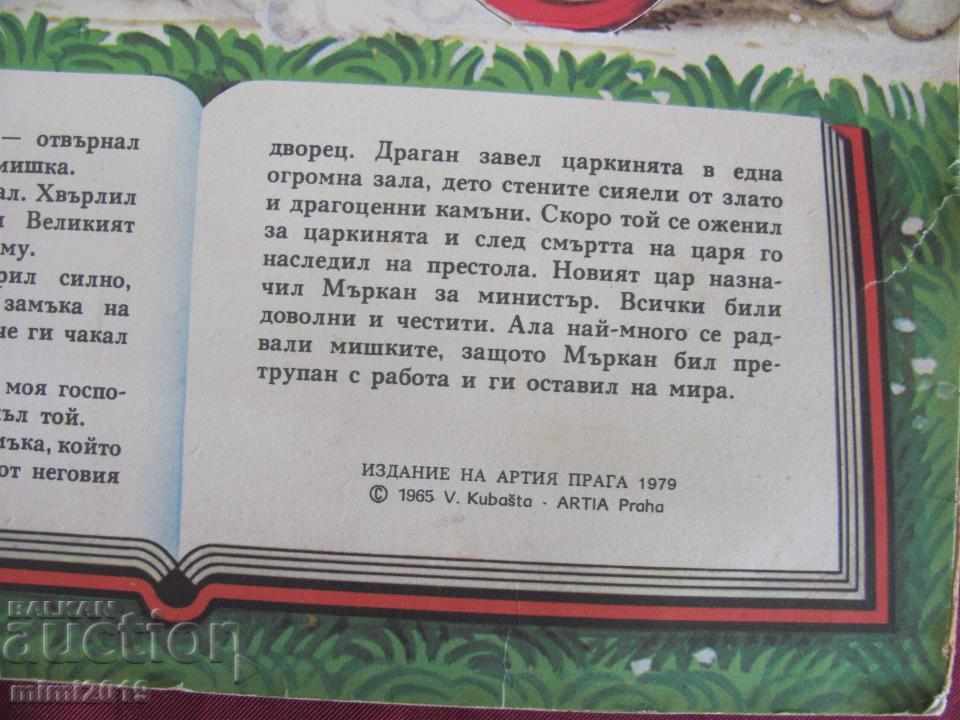 1979г. Детска Книжка- Котаракът с Чизми KUBASTA - 7 1979г. Детска Книжка- Котаракът с Чизми KUBASTA - 7