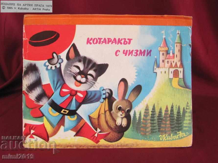 1979 Παιδικό βιβλίο - Η γάτα με μπότες KUBASTA