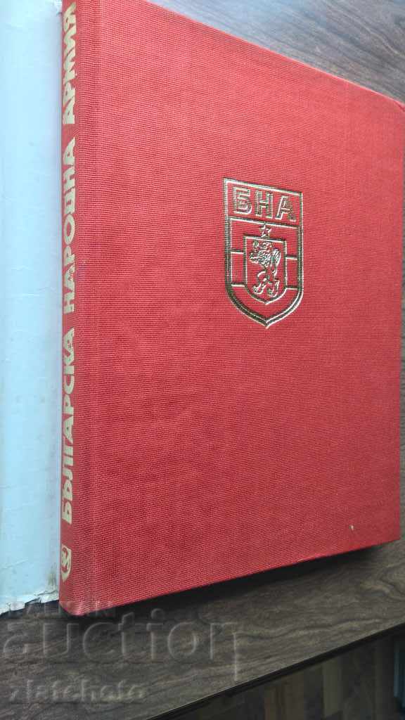Album Bulgarian National Army 1979 with price 150.00 BGN | € 76.69 Album Bulgarian National Army 1979 with price 150.00 BGN | € 76.69