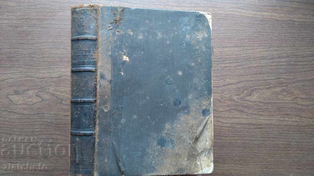 The positions and rights of priests Metropolitan Methodius with price 150.00 BGN | € 76.69