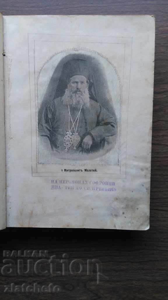 Auction  The positions and rights of priests Metropolitan Methodius