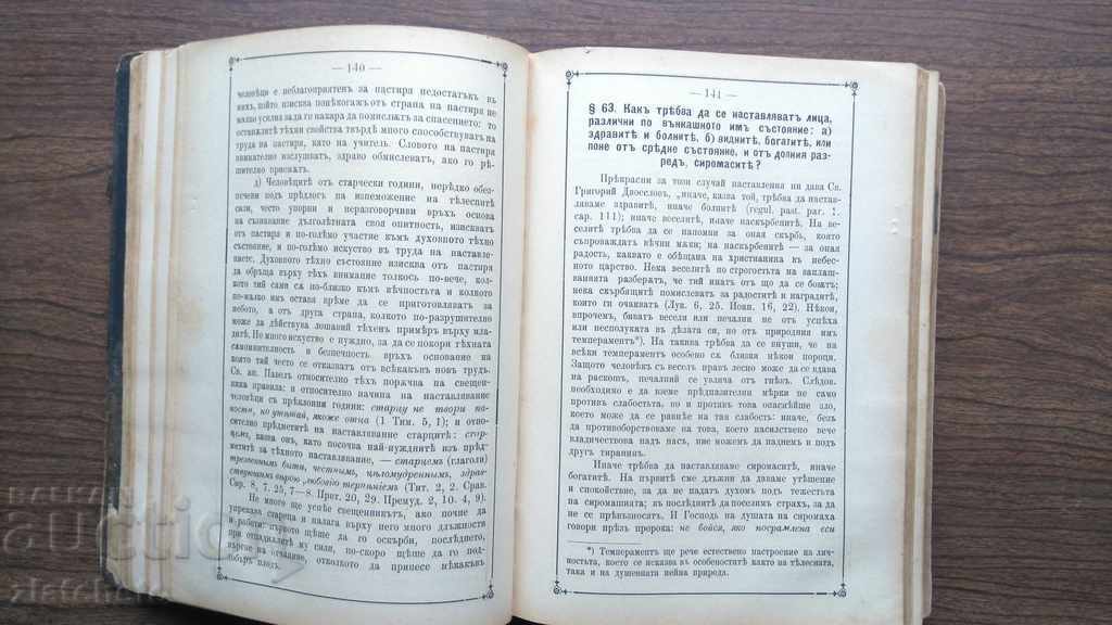 Delivery of The positions and rights of priests Metropolitan Methodius