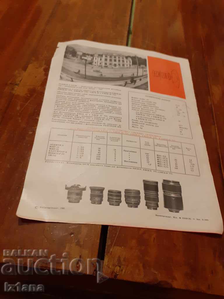 Old Advertising Brochure Zodiac-8 Photo Lens with price 4.00 BGN | € 2.05 Old Advertising Brochure Zodiac-8 Photo Lens with price 4.00 BGN | € 2.05