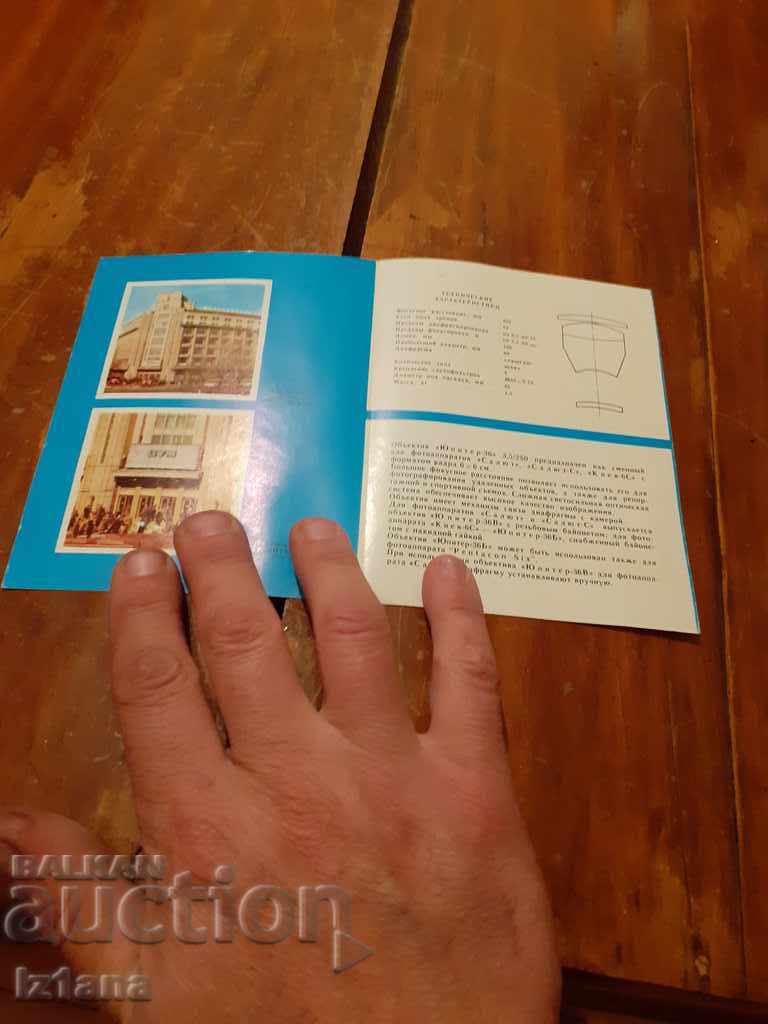 Old advertising brochure Jupiter-36 Photo Lens with price 4.00 BGN | € 2.05 Old advertising brochure Jupiter-36 Photo Lens with price 4.00 BGN | € 2.05