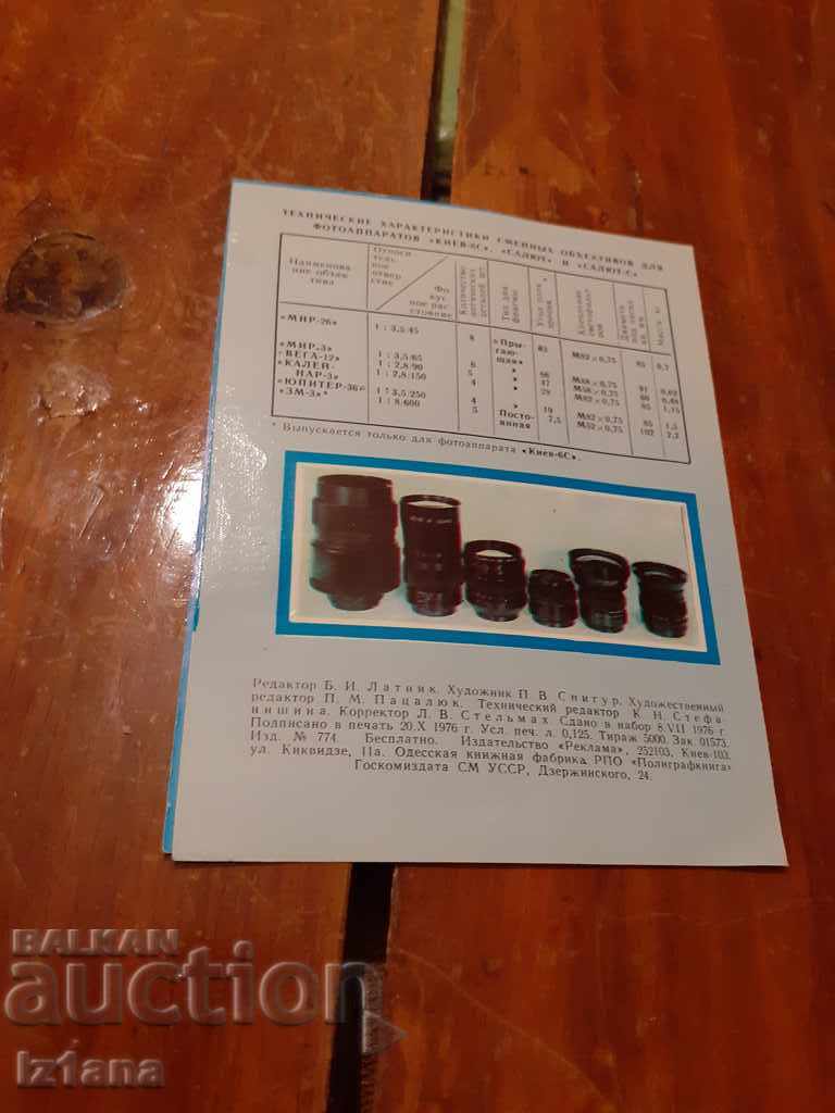 Auction Old advertising brochure Jupiter-36 Photo Lens Auction Old advertising brochure Jupiter-36 Photo Lens