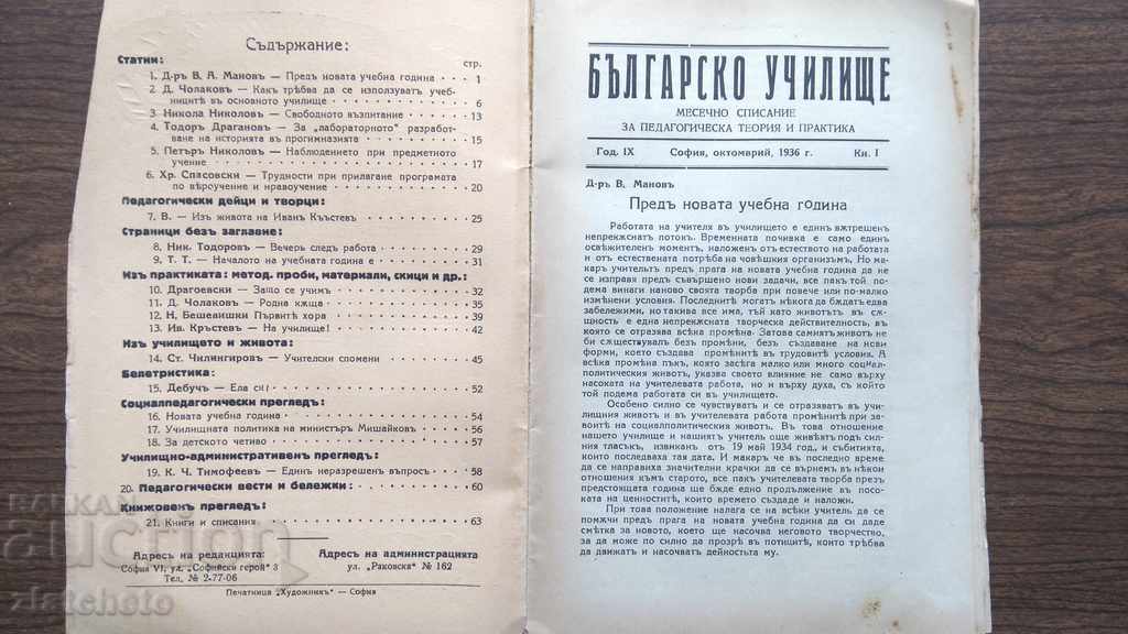 Magazine - Bulgarian School Year 9 Book 1 with price 5.00 BGN | € 2.56 Magazine - Bulgarian School Year 9 Book 1 with price 5.00 BGN | € 2.56