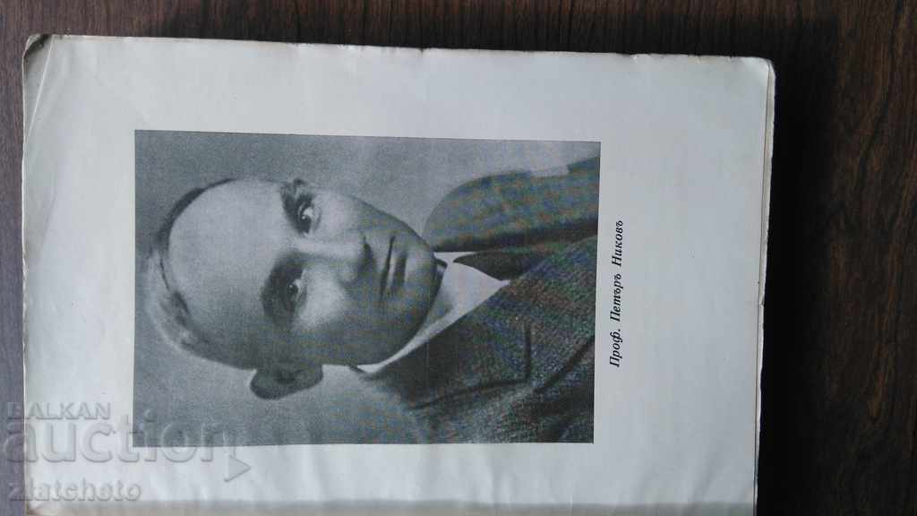Auction Collection in memory of Prof. Peter Nikov 1940 Auction Collection in memory of Prof. Peter Nikov 1940