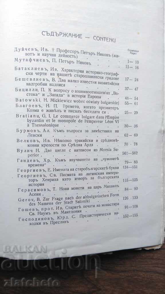 Collection in memory of Prof. Peter Nikov 1940 - 5 Collection in memory of Prof. Peter Nikov 1940 - 5