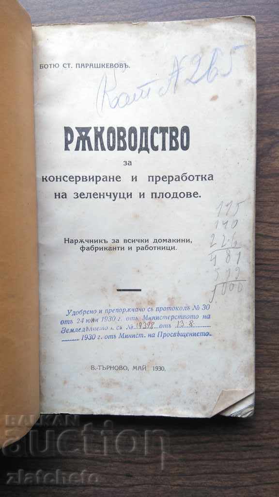 Botyu Paraikelov - A Guide to Canning and Processing with price 30.00 BGN | € 15.34 Botyu Paraikelov - A Guide to Canning and Processing with price 30.00 BGN | € 15.34