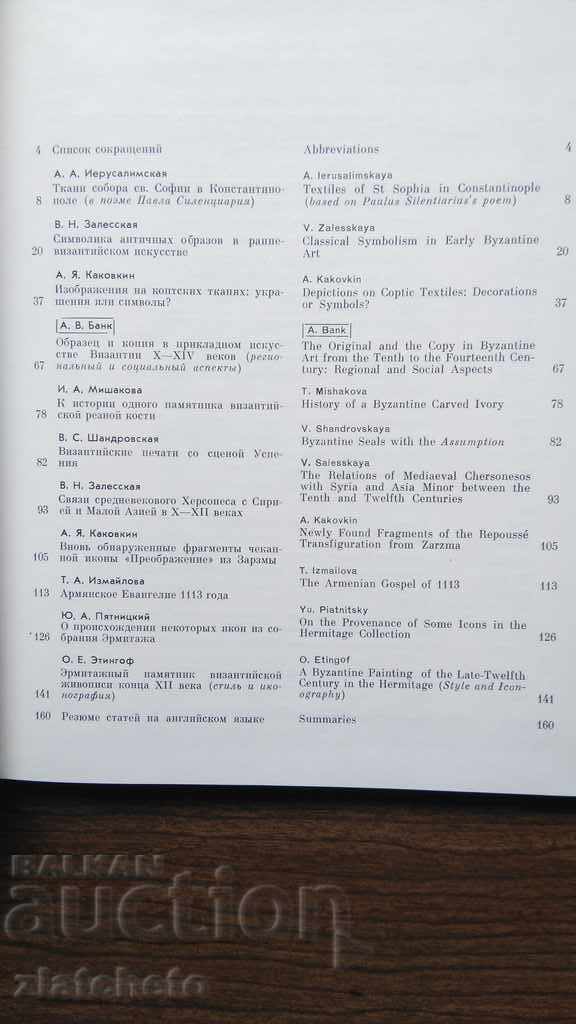 A unique book. Eastern Mediterranean and Caucasus IV-XVI centuries with price 25.00 BGN | € 12.78 A unique book. Eastern Mediterranean and Caucasus IV-XVI centuries with price 25.00 BGN | € 12.78
