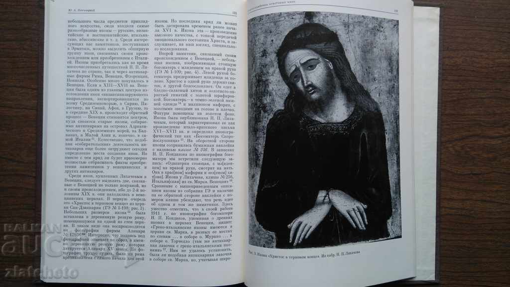 A unique book. Eastern Mediterranean and Caucasus IV-XVI centuries - 6 A unique book. Eastern Mediterranean and Caucasus IV-XVI centuries - 6