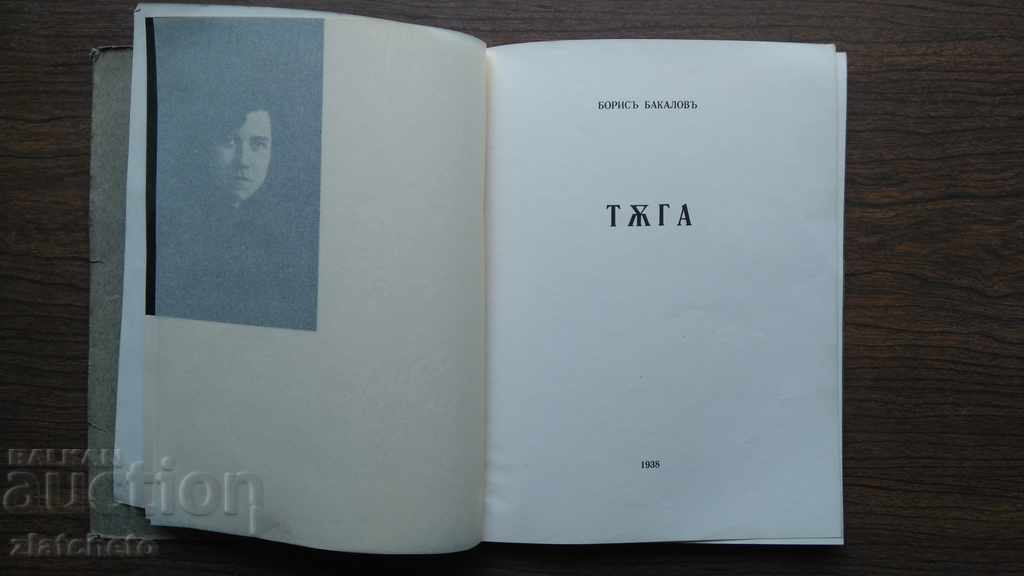 Auction Boris Bakalov Sadness 1938 Auction Boris Bakalov Sadness 1938