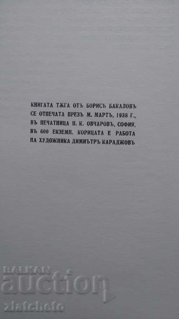 Boris Bakalov Sadness 1938 - 5 Boris Bakalov Sadness 1938 - 5
