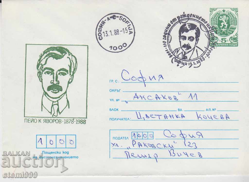 Първодневен Пощенски плик Яворов