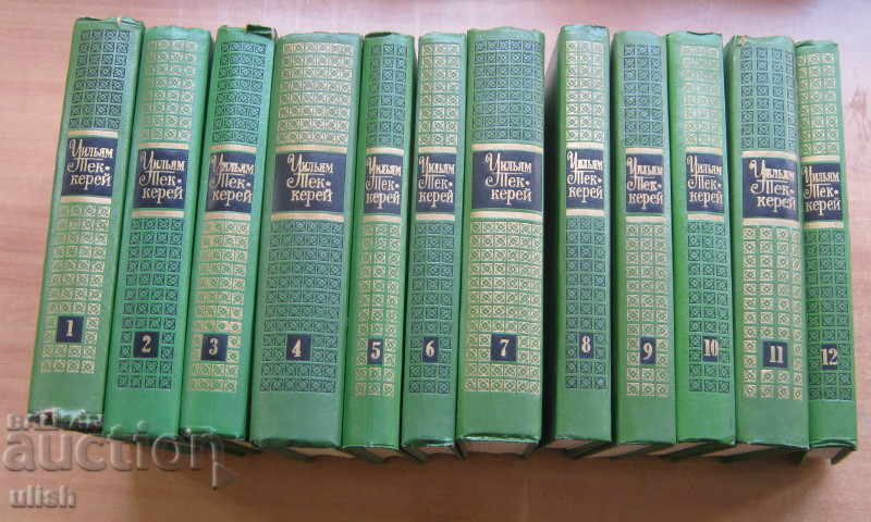 Уилям Такъри Събрани съчинения в 12 тома 1975 комплект