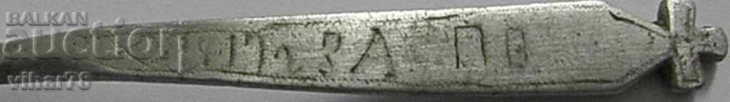 an old aluminum spoon with price 49.99 BGN | € 25.56 an old aluminum spoon with price 49.99 BGN | € 25.56