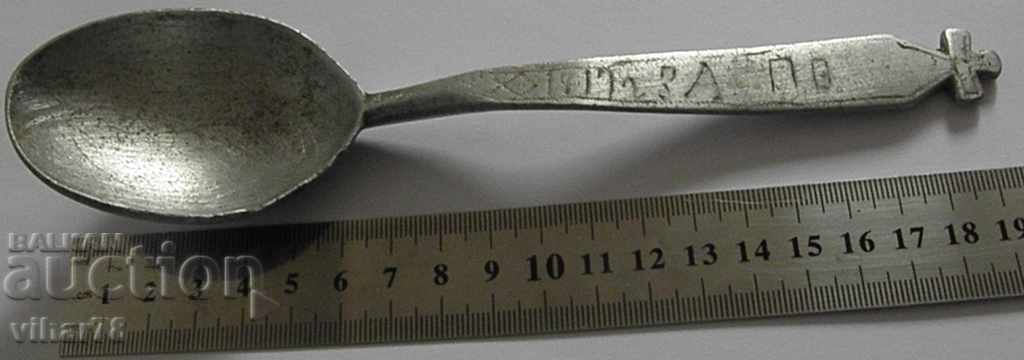 Delivery of an old aluminum spoon Delivery of an old aluminum spoon