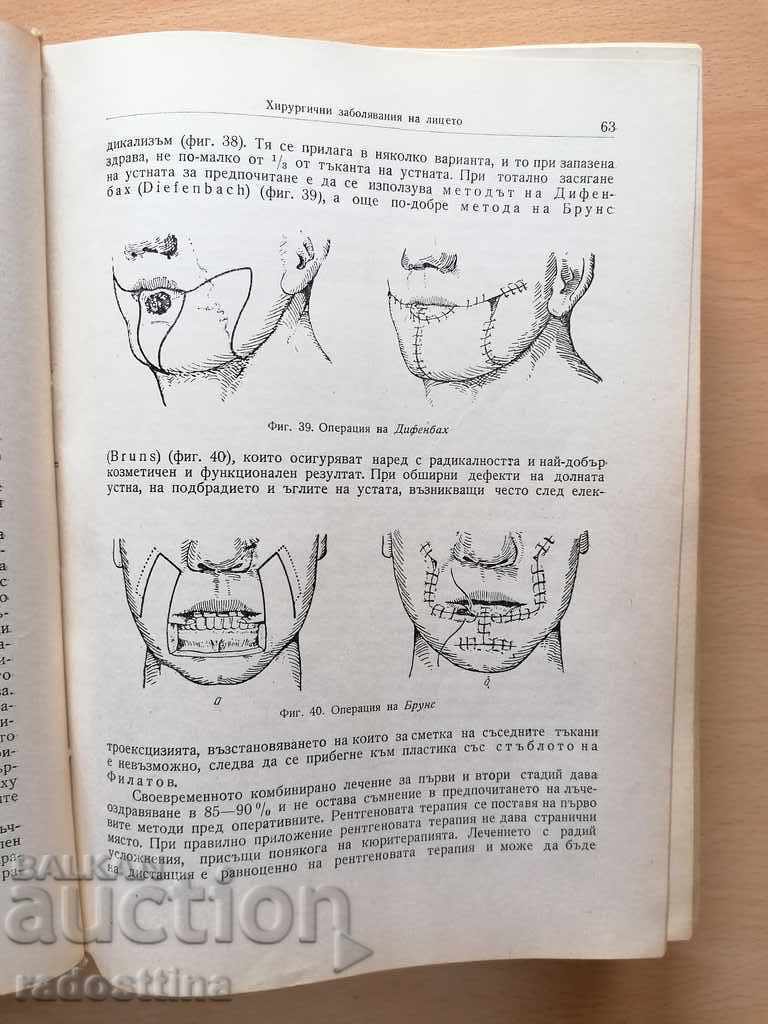 Special surgery team with price 10.00 BGN | € 5.11 Special surgery team with price 10.00 BGN | € 5.11
