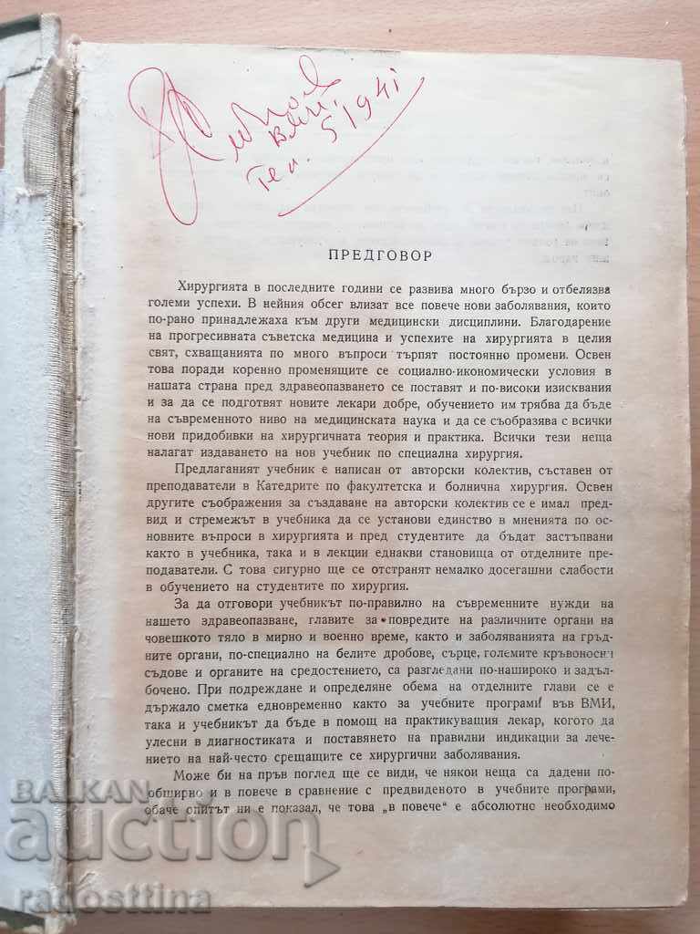 Special surgery team - 5 Special surgery team - 5