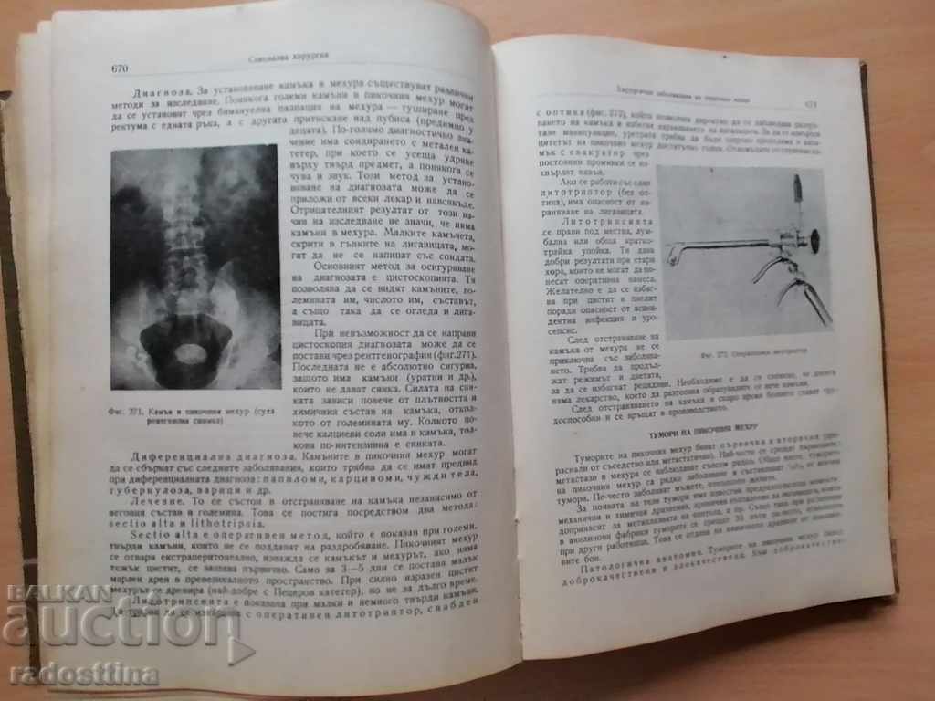 Special surgery team - 7 Special surgery team - 7